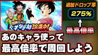 【ドッカンバトル】LR染めはNG！！最高倍率でナタデ村の水晶を集める方法【DRAGONBALL Z Dokkan Battle】 [upl. by Dugaid506]