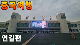 4k중국여행연길 중심거리 서시장구경中关村，百货大楼중국여행 연변조선족 [upl. by Shien199]