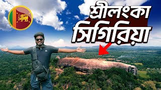 শ্রীলংকায় বিশাল পাথরের উপর হাইকিং করলাম  Epi 02  Colombo To Sigiriya  Pidurangala Rock Srilanka [upl. by Yeldnarb834]