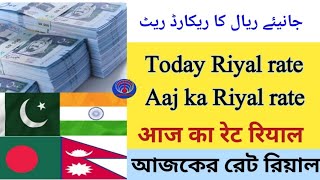 Saudi riyal rate riyal rate today in saudi arabia Aaj ka saudi riyal rate riyal rate [upl. by Misaq192]