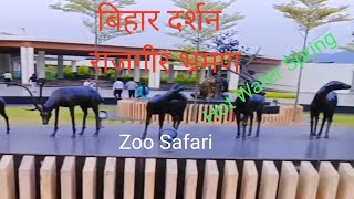 बिहार दर्शन Rajgir Zoo Safari  Hot water Springs  Glass Bridge🌉  Rop Way  Nalanda University [upl. by Quintilla]