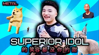 super idol 的 笑容 都 没 你 的 甜 is now superior idol Rock Remix [upl. by Gunter]