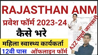 rajasthan anm admission form 202324 kaise bharehow to fill anm application form 2023anm form 2023 [upl. by Konstance]