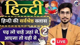 sampurn hindi vyakaran class  supertet  uptet  samanya hindi class 1 by mohit shukla sir [upl. by Asyal317]