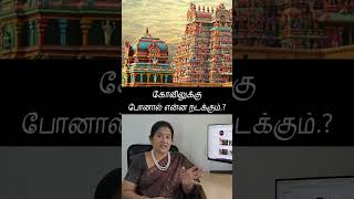 கோவிலுக்கு போனால் என்ன நடக்கும்  2782 கோவில் பரிகாரம் தெய்வம் [upl. by Kimberlee]