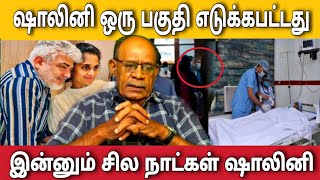 ஷாலினி இன்னும் சில நாள் உடல்நிலை அஜீத் தற்போது  Sabitha Joseph interview [upl. by Janina]