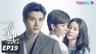 ENGSUB【FULL】寒武纪 CAMBRIAN PERIOD EP19  周雨彤侯明昊贺军翔深陷谜团，在浪漫惊险的权力游戏中博弈🔥 周雨彤侯明昊贺军翔  爱情悬疑片  优酷华语剧场 [upl. by Garmaise]