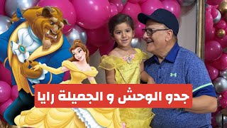 فاجأنا جدو بعيد ميلاده 68 🎊🎈 وخليناه يصير الوحش … شوفوا ردة فعله 🙆🏻‍♀️😂 [upl. by Loar481]