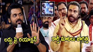 కార్తీ మాటలు జాగ్రత్త 🔥🔥Pawan Kalyan Warning To Karthi About His Laddu Comments [upl. by Salina]