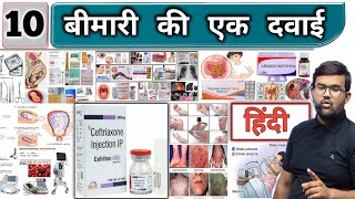 Antibiotic  एंटीबॉयोटिक्स  Medicine  Treatment  Pharmacy  Doctor  Nursing  MBBS  BHMS [upl. by Blum]