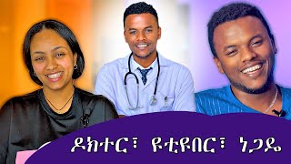 ባለ ብዙ ሞያዉ ወጣት quotከ24 ሰአት በላይ አለህ መሰለኝquot dallolentertainment [upl. by Fabozzi208]