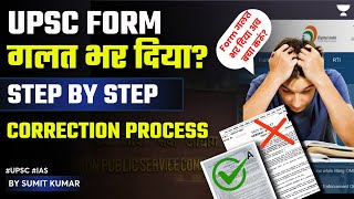 UPSC Form Correction Window 2024  Step by Step Process to correct the form  UPSC Form Filling 2024 [upl. by Tamara]