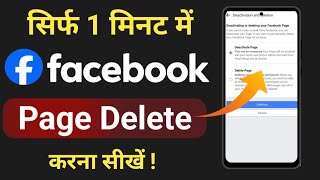 Facebook Page Kaise Delete Kare  How To Delete Facebook Page  Delete facebook page [upl. by Redna]