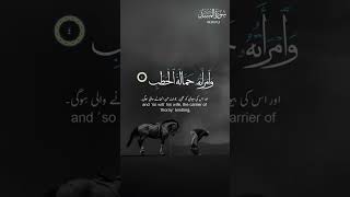 Surah AlMasad  By Sheikh AbdurRahman AsSudais  Full With Arabic Text HD  111سورۃ المسد [upl. by Noach]