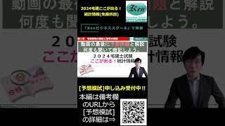 【宅建2024・試験対策‼】ずばりここが出る！統計情報（免除科目） [upl. by Kruter]