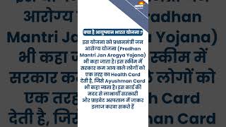 Ayushman Bharat Health Scheme क्या है आयुष्मान भारत योजना   Ayushman Card shorts [upl. by Priestley]