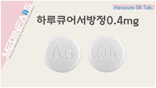 650205400 하루큐어서방정04mg [upl. by Ecirtak]