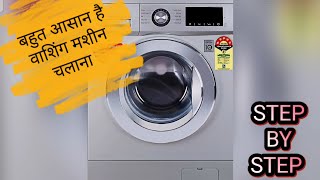 How to wash clothes in Washing machine  ऑटोमेटिक वाशिंग मशीन कैसे चलाएं  Demo in Hindi [upl. by Greggory]