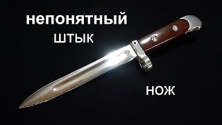 Непонятный штык нож An incomprehensible bayonet knife [upl. by Amora]