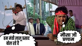 जब गोविंदा ने लालू प्रसाद को लगाया कॉल  Govinda Comedy Movie  Dulhe Raja  Gvinda Kader Khan [upl. by Behlke]