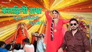 Kalankini Radha  Official Music Video  Chayanika  Rajiv Bose Rimika Hasanur amp Sourav [upl. by Rockwell]