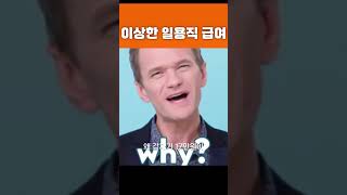 공휴일수당 vs 대체휴일수당 공개 Feat 쿠팡 [upl. by Adleremse61]