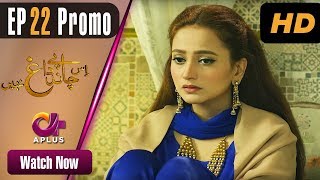 Drama  Is Chand Pe Dagh Nahin  EP 22 Promo  Aplus  Zarnish Khan Firdous Jamal  C2W1 [upl. by Yaf]