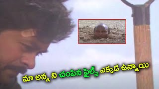 మా అన్నయిని చంపినా ఫైల్స్ ఎక్కడ ఉన్నాయి Gang Leader Movie Scenes  Orange Videos [upl. by Otreblig]