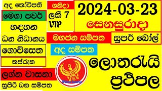 Lottery Results today DLB show NLB live ලොතරැයි දිනුම් අංක අද 20240323 Result Lanka lotharai dinu [upl. by Rozelle105]