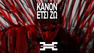 Κανών  Έτσι Ζω  Kanon  Etsi Zw prod Pero [upl. by Safire]