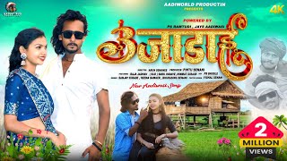 New Adivasi Song 2024  Ujadai  उजाड़ाई  Aadiworld  Sanjay Kirade amp Heena 9August Aadivasisong [upl. by Roxy]