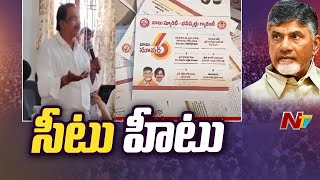 Political Heat In Rajampet TDP  తీవ్ర అసంతృప్తితో ఉన్న చెంగల్ రాయుడు  NTV [upl. by Letnoj]