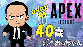 【Apex】1カ月ぶりのエイペックス 初見さん歓迎 おじぺクス [upl. by Thanos801]