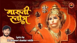 Maruti Stotra Bhimrupi  Hanuman Stotra Lyrics By Pt Bhawani Shankar Vaidik [upl. by Nezam]