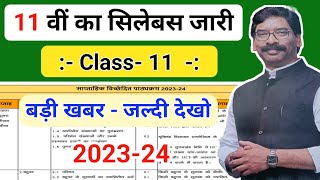 Jac board Class 11 Syllabus 202324  Class 11 Arts syllabus 202324  Class 11 Science Syllabus [upl. by Dlaner]