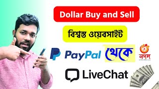 Paypal To Nagad Money Transfer 2023  How To Send Money Paypal To Nagad  Dollar buy sell website [upl. by Anirat192]