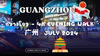 Guangzhou  Evening City Walk I เมืองกวางโจวช่วงหัวค่ำ I July 2024 [upl. by Rose]