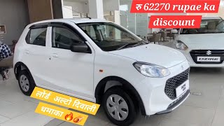 Alto k10 2024 model diwali dhamaka offer 30270rs free accessories ✨️ [upl. by Eledoya]