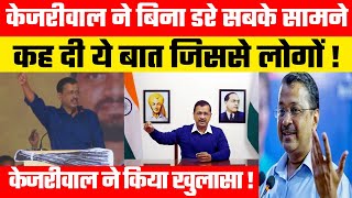 arvind kejriwalarvind kejriwal history newsअरविंद केजरीवालarvind kejriwal latest politics news [upl. by Currier477]