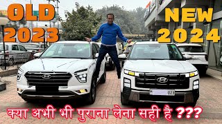 CRETA 2024 vs 2023 Creta  Old vs New Creta Differences  क्या अभी OLD CRETA लेना सही Decision है [upl. by Aisinoid]