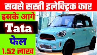 2024 में मात्र 152 लाख वाली इलेक्ट्रिक कार  Changli Electric Car  Cheapest Car 2024  Ev Car 2024 [upl. by Pansir]