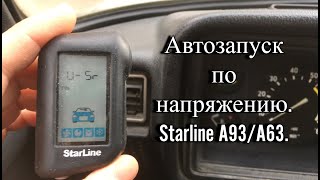 Автозапуск по напряжению Starline A93A63 [upl. by Nhoj708]