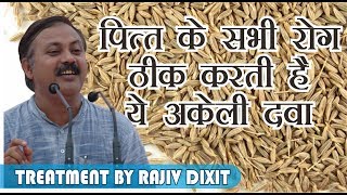 Rajiv Dixit पित्त की सभी बिमारियों की सिर्फ एक दवा TREATMENT OF PITTA DISEASE [upl. by Decca]