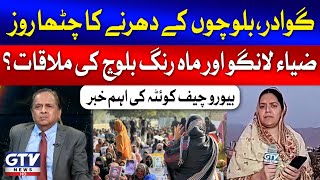 Mahrang Baloch Meet Balochistan Government  Gwadar Protest Exclusive News  Mujahid Barelvi [upl. by Anni]