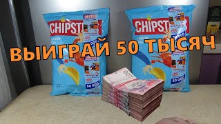 Акция Чипстерс 2020 — Chill Time Время чиллить Выиграй 50 тысяч гривен от чипсов Chipsters [upl. by Gleich]