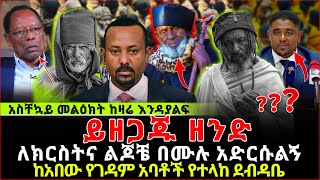 አስቸኳይመልዕክት ከዛሬእንዳያልፍከአበው የገዳም አባቶች የተላከ ደብዳቤይዘጋጁ ዘንድለክርስትናልጆቼበሙሉአድርሱልኝorthodox ethiopia [upl. by Ihcehcu]