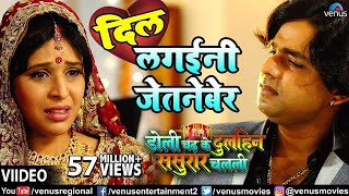 Dil Lagaini Jetneber Doli Chadh Ke Dulhin Sasurar Chalali  Bhojpuri Song  Breakup Song  Love [upl. by Ardnikal]