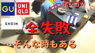 【何をやってもダメな時】失敗した買物全公開。何歳になっても成長なし。 [upl. by Aiza]