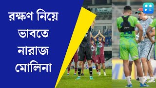 Mohun Bagan Match বুধে চ্যাম্পিয়ন্স লিগের ম্যাচ চার ডিফেন্ডারে ভরসা কী বলছেন মোহনবাগান কোচ [upl. by Elleynad]