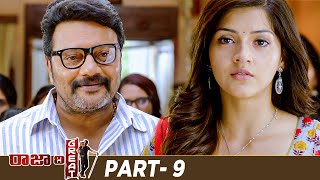 Raja The Great Latest Full Movie  Ravi Teja  Mehreen Pirzada  Rajendra Prasad  Ali  Part 9 [upl. by Anibor]